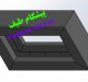 قاب تابلو روان